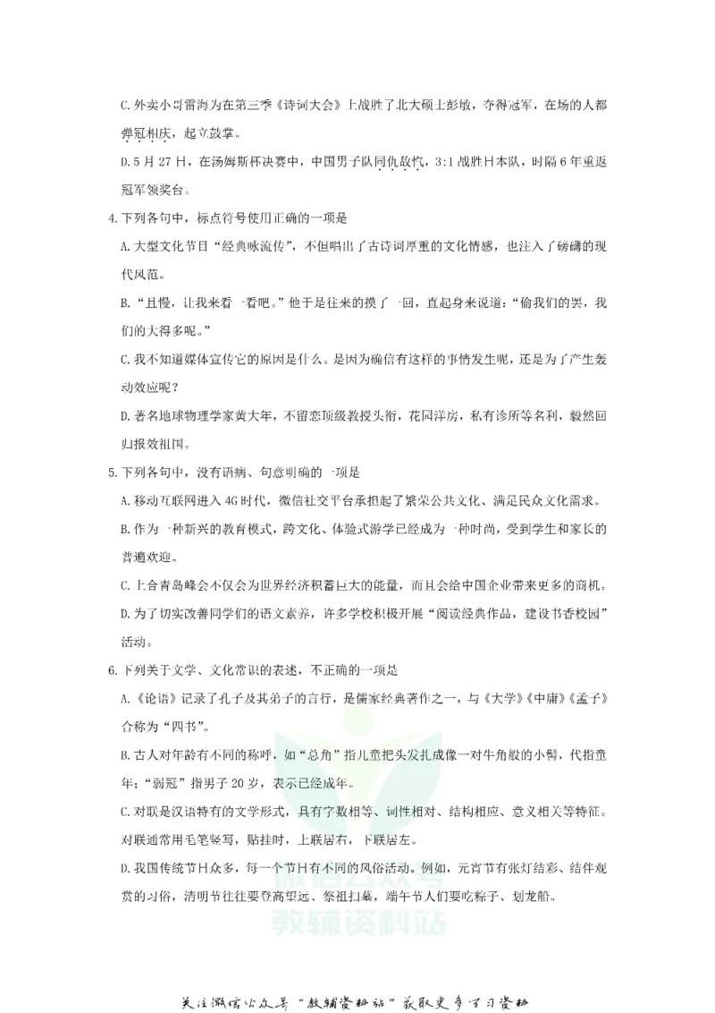 《2018山东省日照市中考语文真题及答案_初高中资料库_初中资料库（转存避免链接过期失效）_初中语文》第2页预览