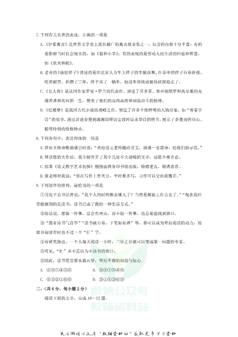 《2018山东省日照市中考语文真题及答案_初高中资料库_初中资料库（转存避免链接过期失效）_初中语文》第3页预览