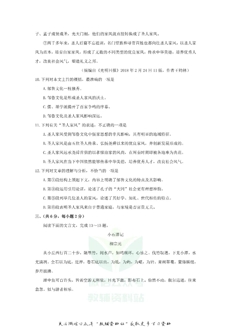 《2018山东省日照市中考语文真题及答案_初高中资料库_初中资料库（转存避免链接过期失效）_初中语文》第5页预览