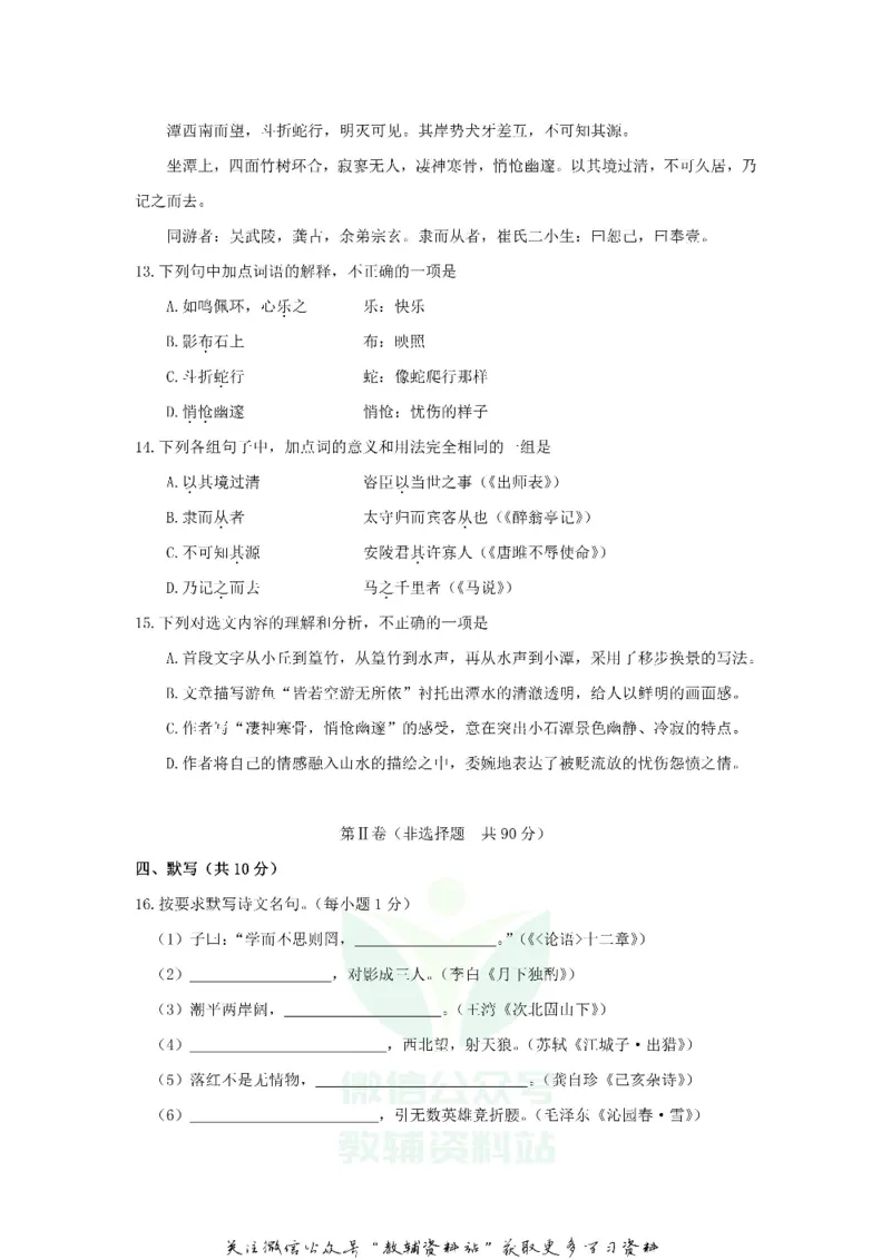 《2018山东省日照市中考语文真题及答案_初高中资料库_初中资料库（转存避免链接过期失效）_初中语文》第6页预览