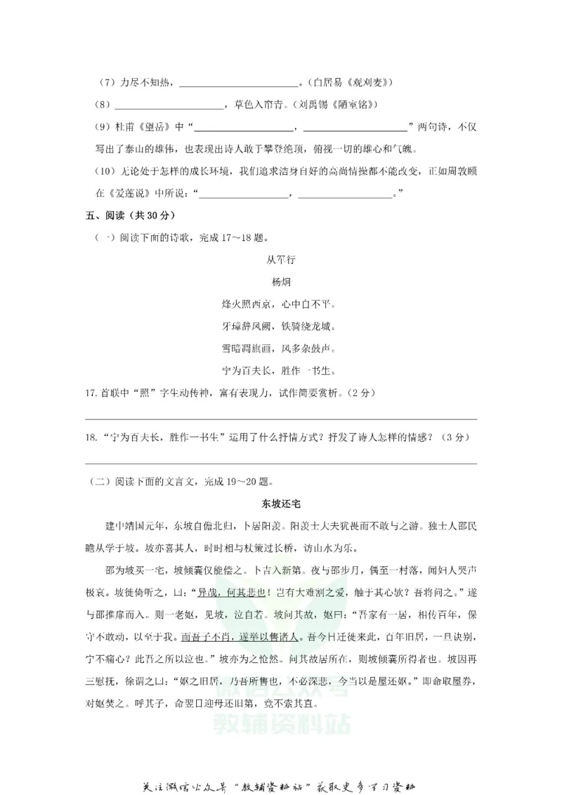 《2018山东省日照市中考语文真题及答案_初高中资料库_初中资料库（转存避免链接过期失效）_初中语文》第7页预览