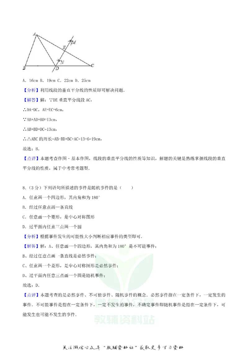 《2018湖北省襄阳市中考数学真题及答案_初高中资料库_初中资料库（转存避免链接过期失效）_初中数学》第10页预览