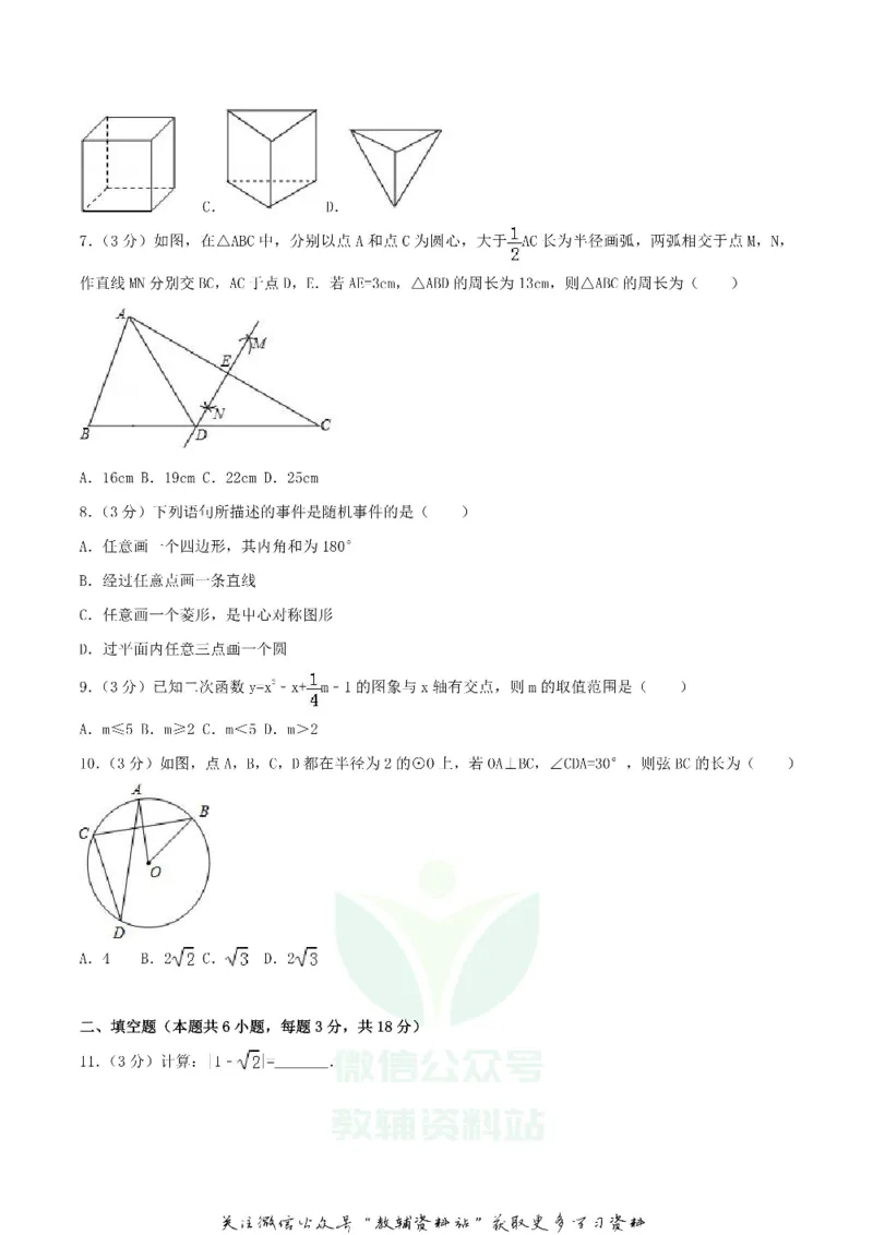 《2018湖北省襄阳市中考数学真题及答案_初高中资料库_初中资料库（转存避免链接过期失效）_初中数学》第2页预览