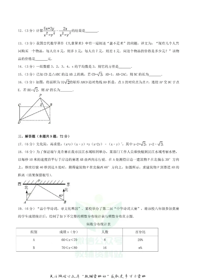 《2018湖北省襄阳市中考数学真题及答案_初高中资料库_初中资料库（转存避免链接过期失效）_初中数学》第3页预览