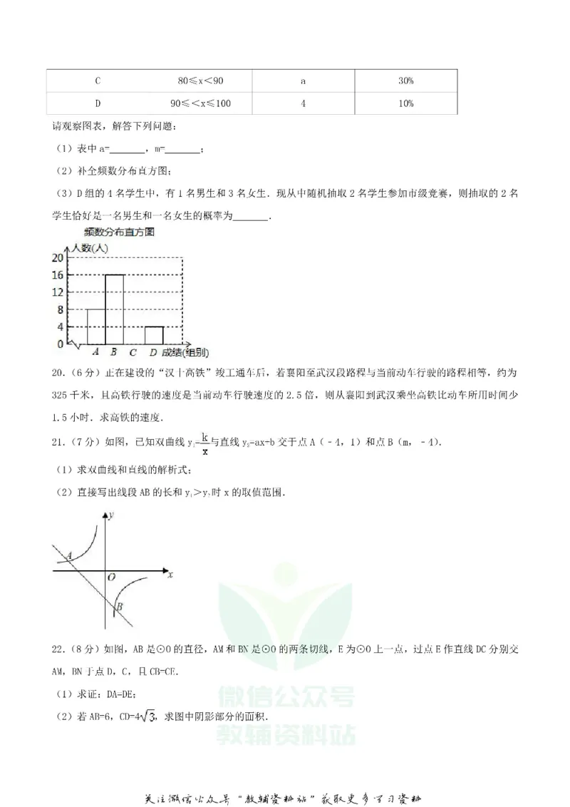 《2018湖北省襄阳市中考数学真题及答案_初高中资料库_初中资料库（转存避免链接过期失效）_初中数学》第4页预览