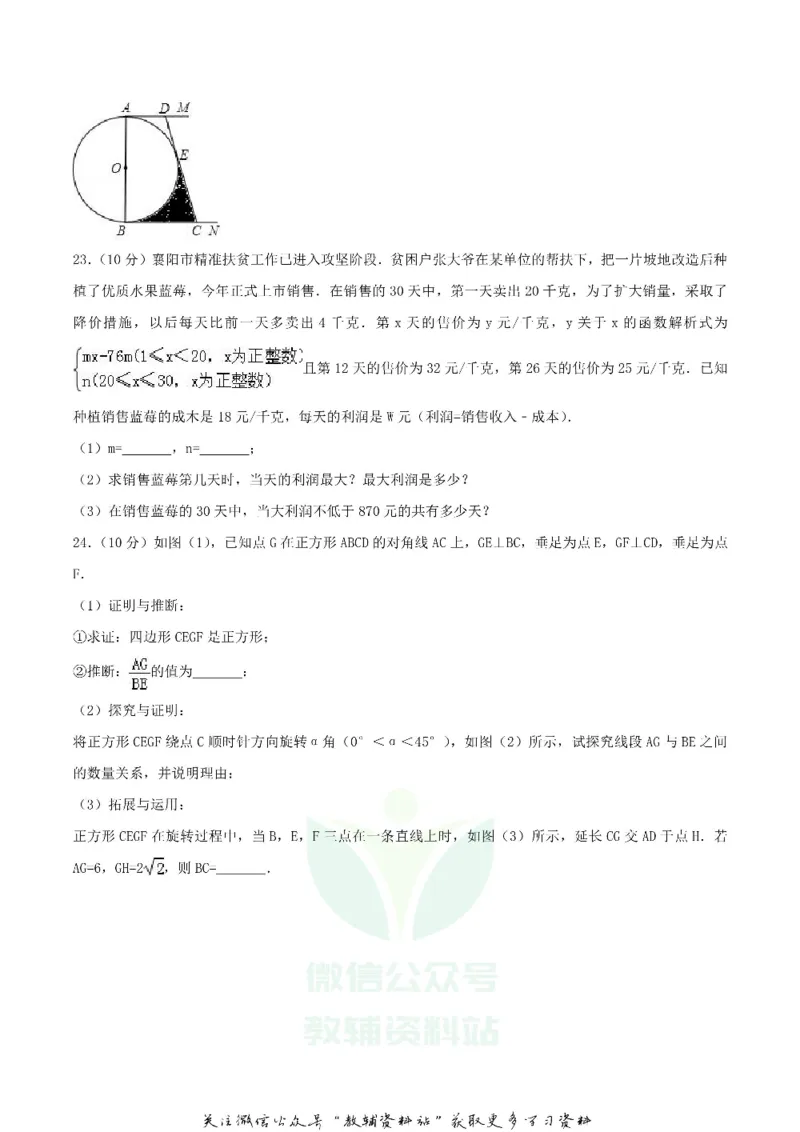 《2018湖北省襄阳市中考数学真题及答案_初高中资料库_初中资料库（转存避免链接过期失效）_初中数学》第5页预览