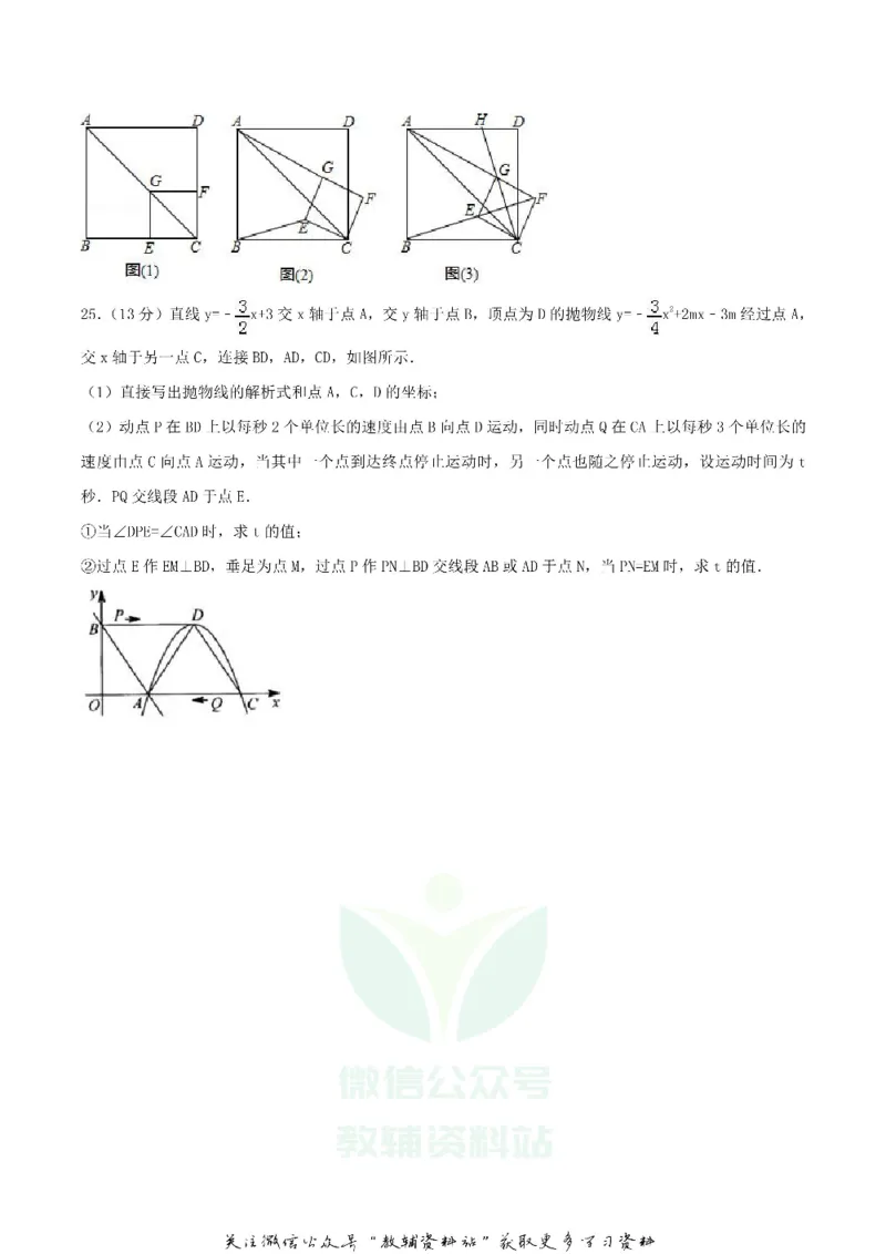 《2018湖北省襄阳市中考数学真题及答案_初高中资料库_初中资料库（转存避免链接过期失效）_初中数学》第6页预览