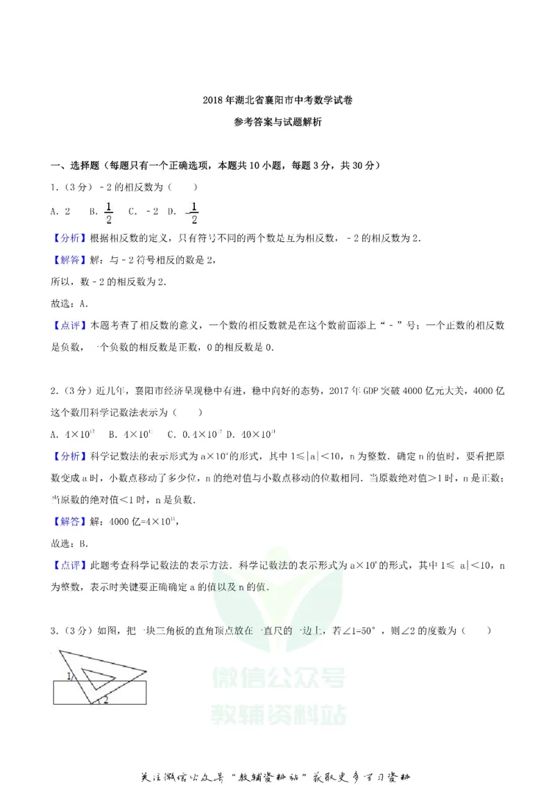 《2018湖北省襄阳市中考数学真题及答案_初高中资料库_初中资料库（转存避免链接过期失效）_初中数学》第7页预览