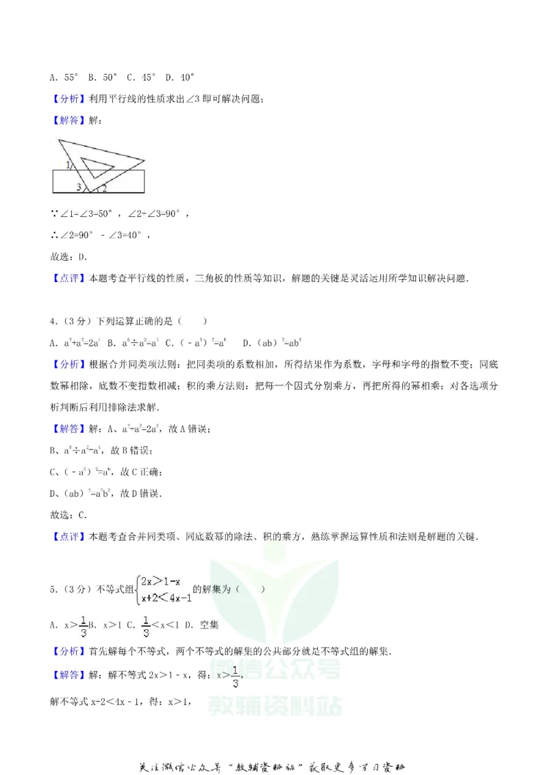 《2018湖北省襄阳市中考数学真题及答案_初高中资料库_初中资料库（转存避免链接过期失效）_初中数学》第8页预览