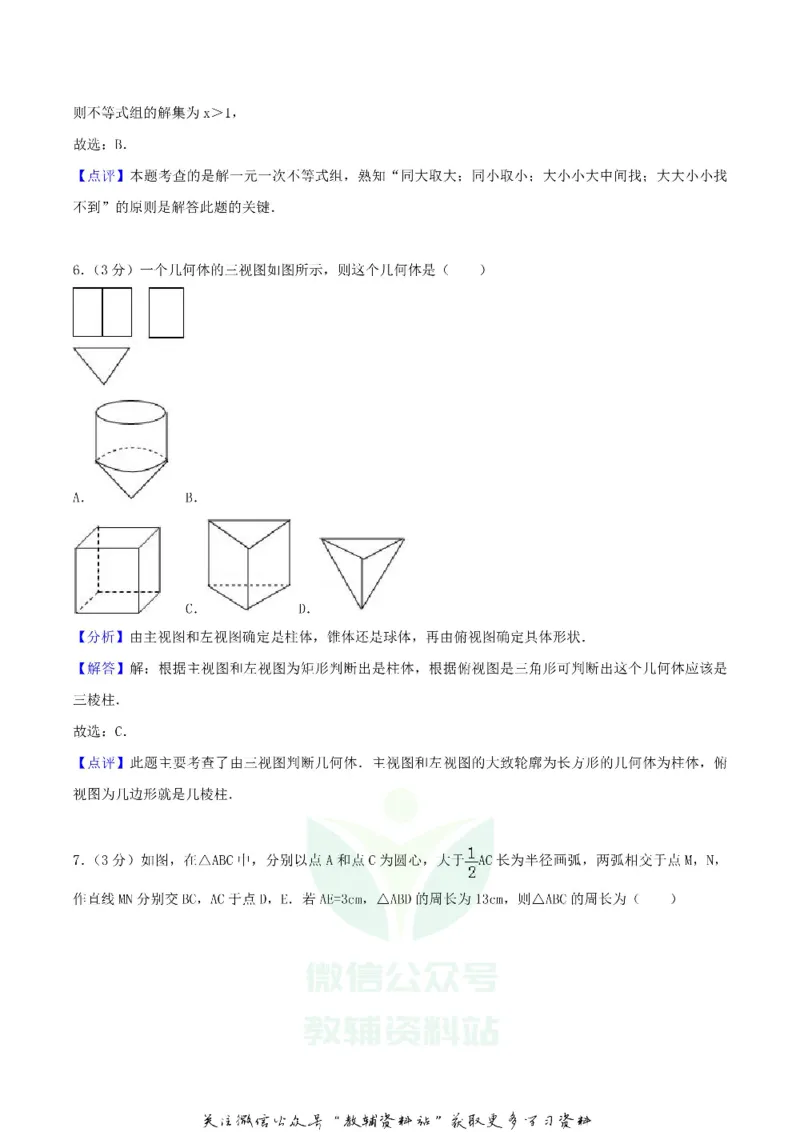 《2018湖北省襄阳市中考数学真题及答案_初高中资料库_初中资料库（转存避免链接过期失效）_初中数学》第9页预览