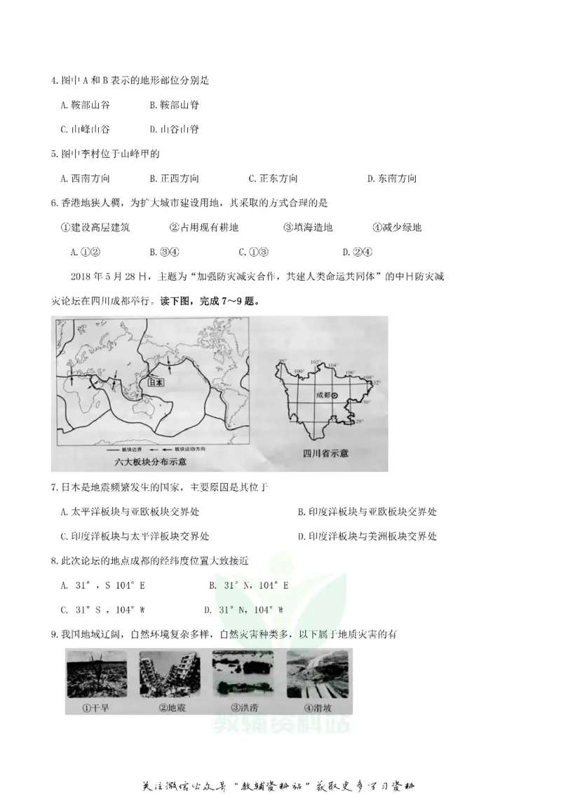 《2018辽宁省沈阳市中考地理真题及答案_初高中资料库_初中资料库（转存避免链接过期失效）_初中地理》第2页预览