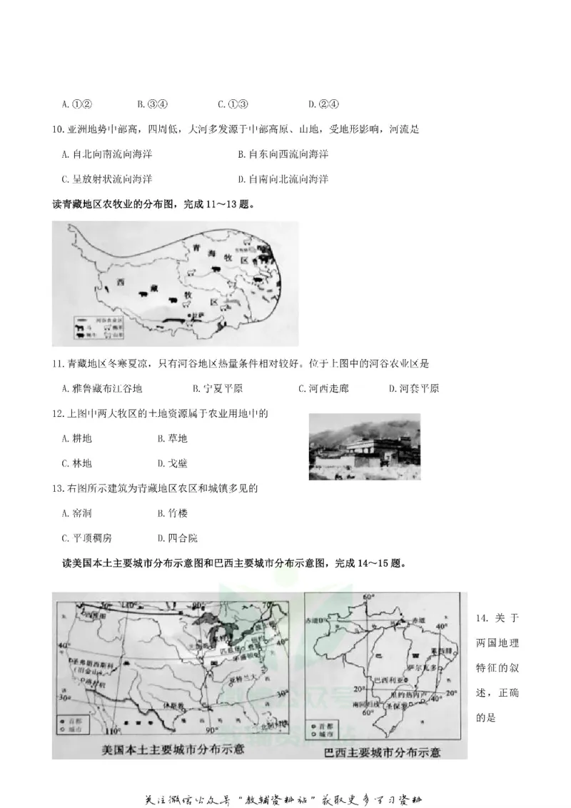 《2018辽宁省沈阳市中考地理真题及答案_初高中资料库_初中资料库（转存避免链接过期失效）_初中地理》第3页预览