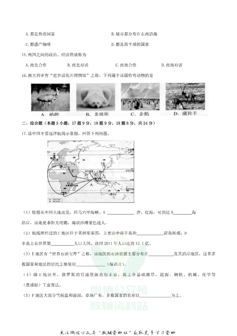 《2018辽宁省沈阳市中考地理真题及答案_初高中资料库_初中资料库（转存避免链接过期失效）_初中地理》第4页预览