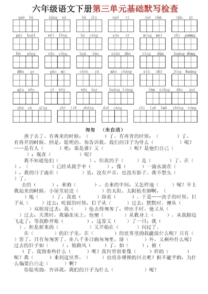 《六下语文基础默写单(1-6单元)_6年级下册同步教辅_6下-语文_六下语文专项练习》第3页预览