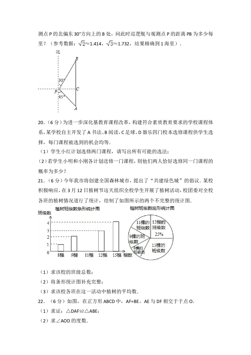 《2018年湖南省湘潭市中考数学试题含答案解析（word版）_初高中资料库_初中资料库（转存避免链接过期失效）_初中数学》第4页预览