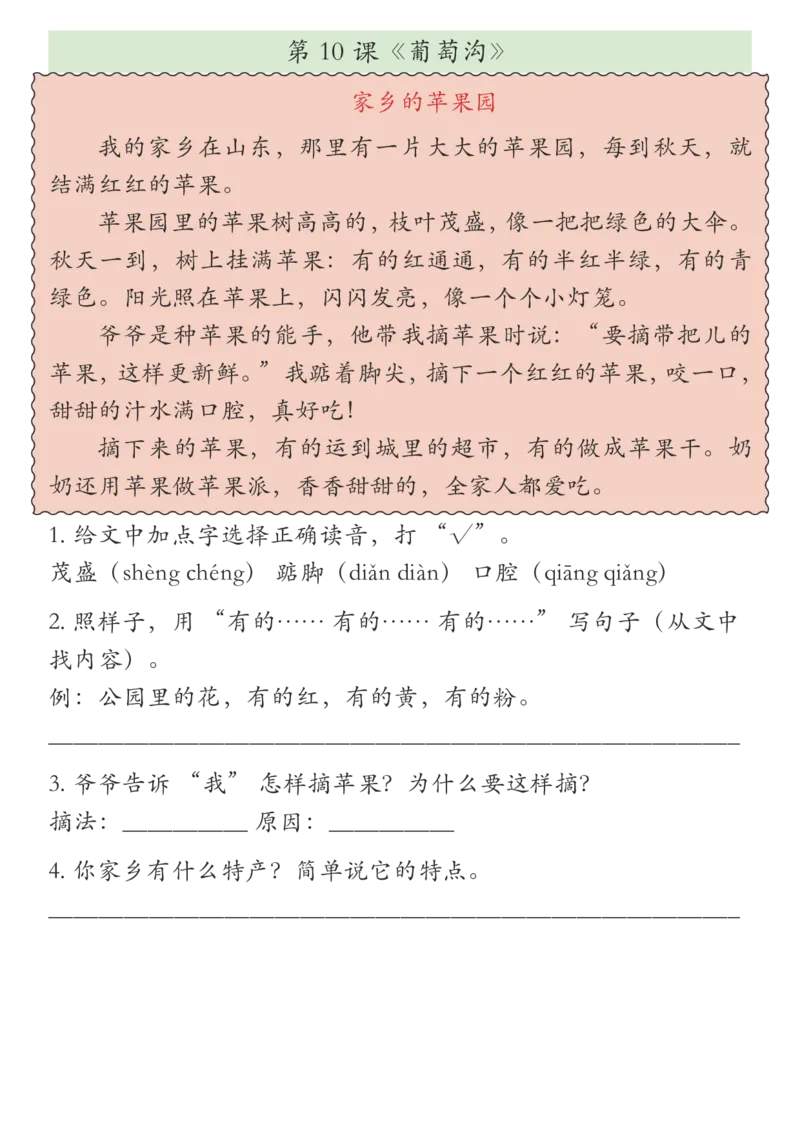 《新版•2上语文《《课外阅读理解》一课一练_26秋小学语文《精选合集》_新版•2年级语文《精选合集》上册_新版•2上语文《阅读理解》》第10页预览