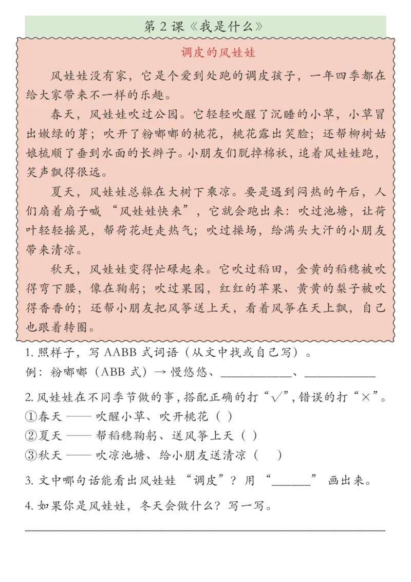 《新版•2上语文《《课外阅读理解》一课一练_26秋小学语文《精选合集》_新版•2年级语文《精选合集》上册_新版•2上语文《阅读理解》》第2页预览