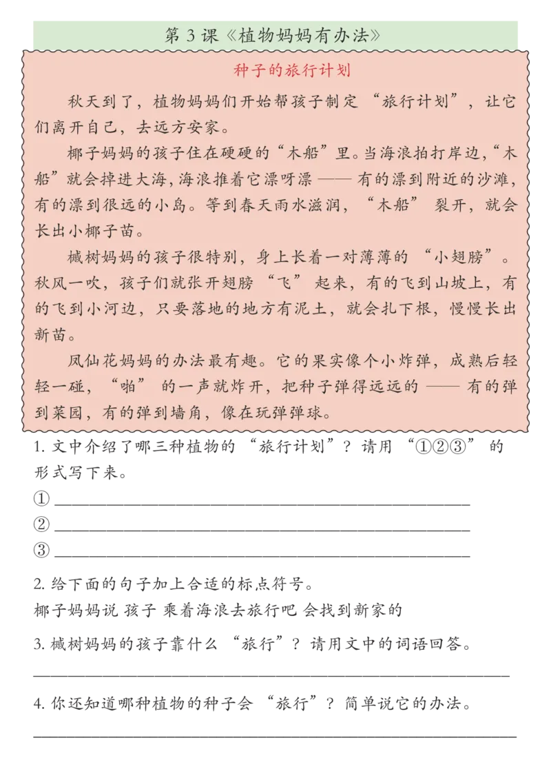 《新版•2上语文《《课外阅读理解》一课一练_26秋小学语文《精选合集》_新版•2年级语文《精选合集》上册_新版•2上语文《阅读理解》》第3页预览