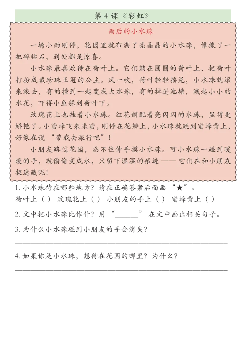 《新版•2上语文《《课外阅读理解》一课一练_26秋小学语文《精选合集》_新版•2年级语文《精选合集》上册_新版•2上语文《阅读理解》》第4页预览