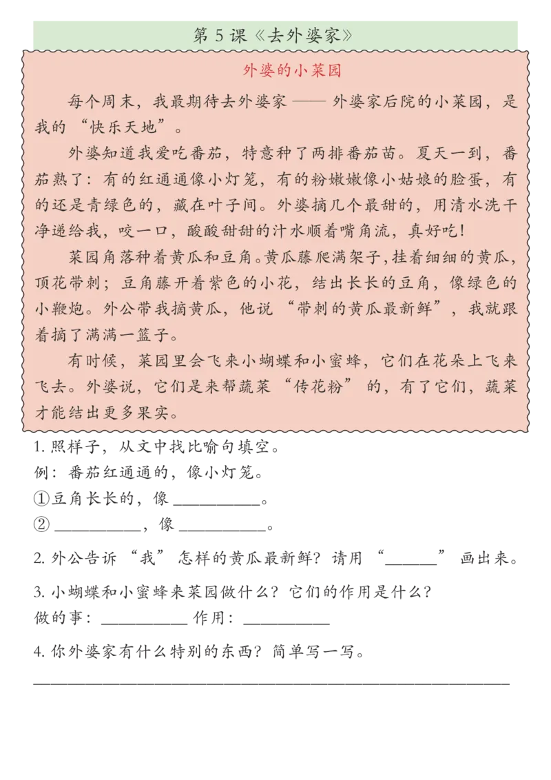 《新版•2上语文《《课外阅读理解》一课一练_26秋小学语文《精选合集》_新版•2年级语文《精选合集》上册_新版•2上语文《阅读理解》》第5页预览
