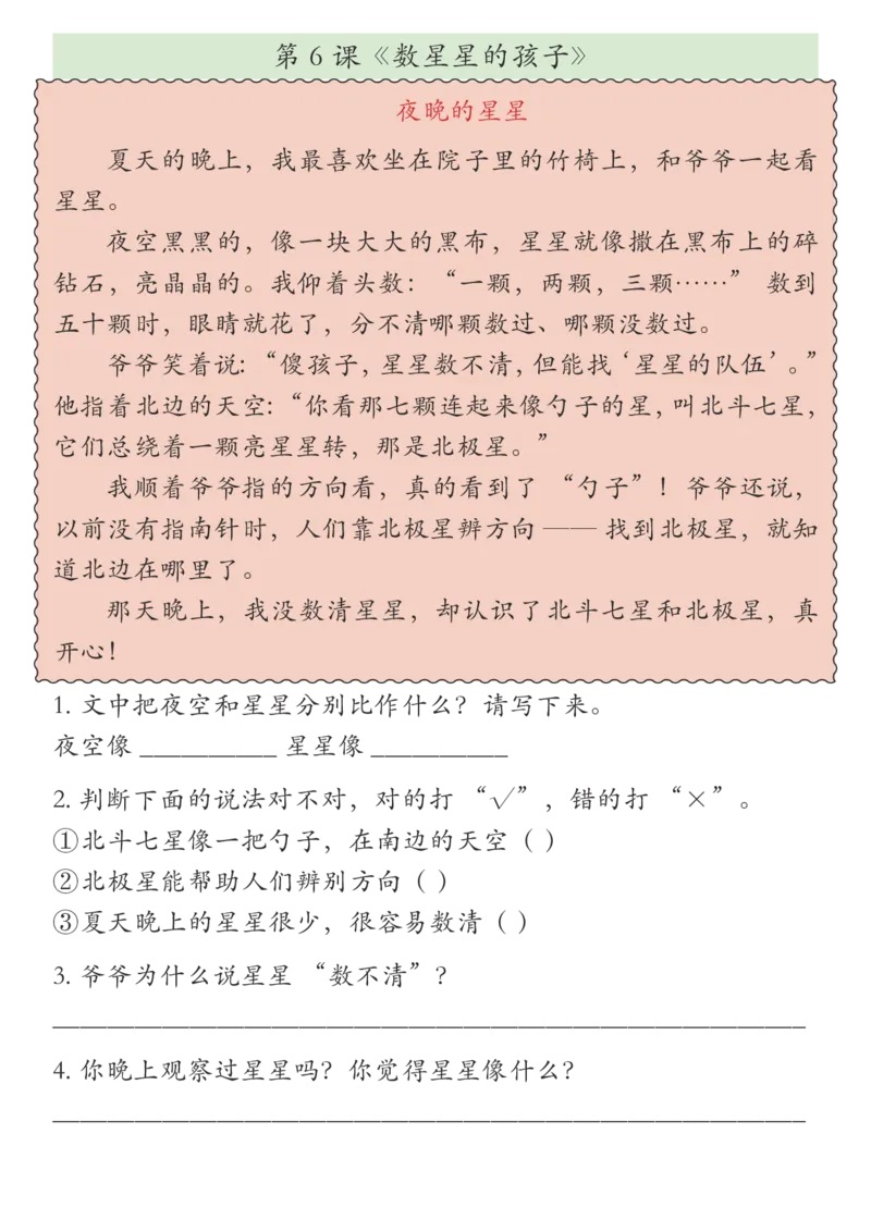 《新版•2上语文《《课外阅读理解》一课一练_26秋小学语文《精选合集》_新版•2年级语文《精选合集》上册_新版•2上语文《阅读理解》》第6页预览