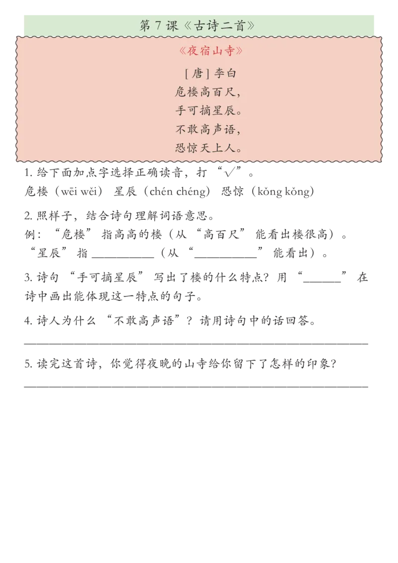 《新版•2上语文《《课外阅读理解》一课一练_26秋小学语文《精选合集》_新版•2年级语文《精选合集》上册_新版•2上语文《阅读理解》》第7页预览