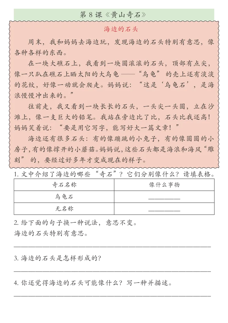 《新版•2上语文《《课外阅读理解》一课一练_26秋小学语文《精选合集》_新版•2年级语文《精选合集》上册_新版•2上语文《阅读理解》》第8页预览