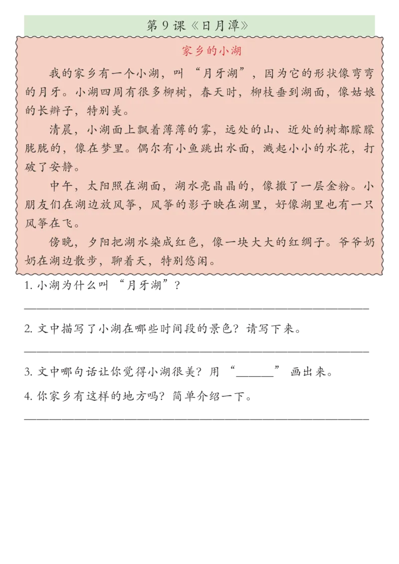 《新版•2上语文《《课外阅读理解》一课一练_26秋小学语文《精选合集》_新版•2年级语文《精选合集》上册_新版•2上语文《阅读理解》》第9页预览