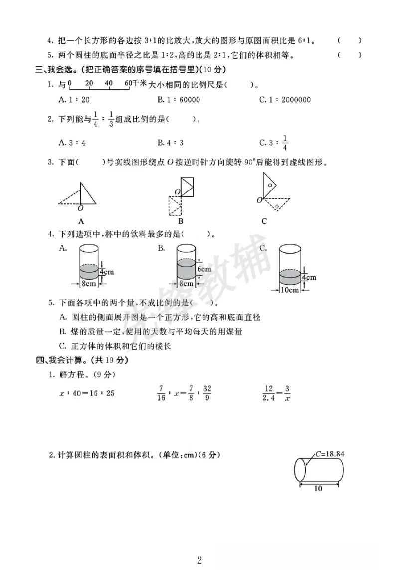 《六年级（下）数学期中测试卷4《北师版》_6年级下册同步教辅_6下-数学_六下数学北师大版试卷》第2页预览