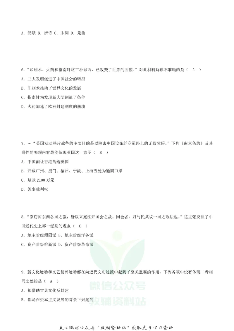 《2018湖南省株洲市中考历史真题及答案_初高中资料库_初中资料库（转存避免链接过期失效）_初中历史》第2页预览