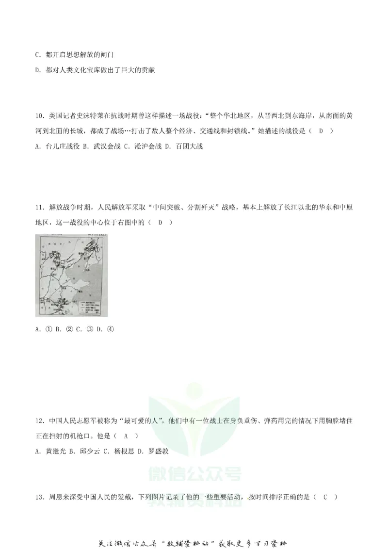 《2018湖南省株洲市中考历史真题及答案_初高中资料库_初中资料库（转存避免链接过期失效）_初中历史》第3页预览