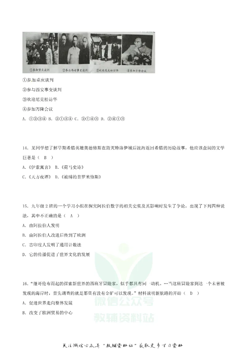《2018湖南省株洲市中考历史真题及答案_初高中资料库_初中资料库（转存避免链接过期失效）_初中历史》第4页预览