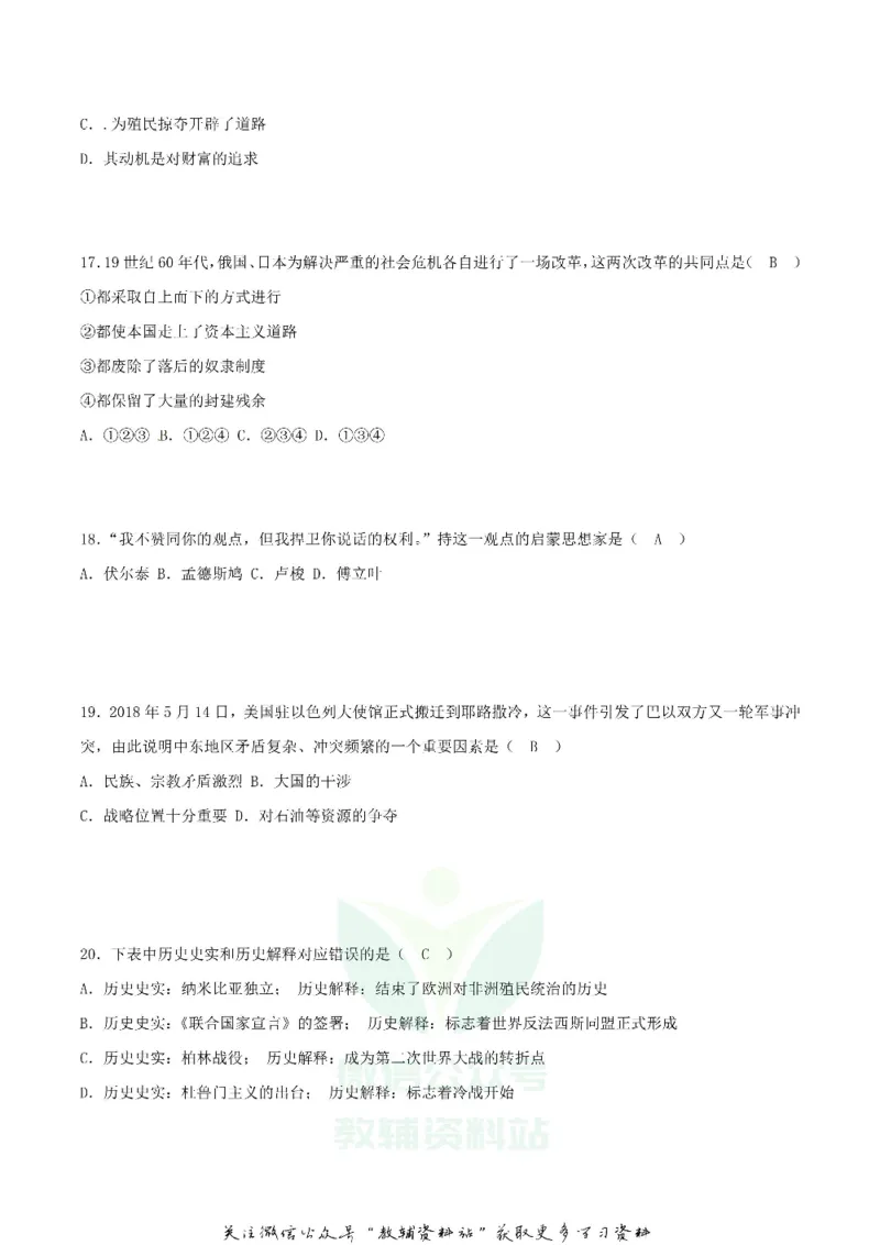《2018湖南省株洲市中考历史真题及答案_初高中资料库_初中资料库（转存避免链接过期失效）_初中历史》第5页预览