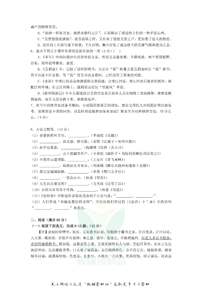 《2018辽宁本溪中考语文真题及答案_初高中资料库_初中资料库（转存避免链接过期失效）_初中语文》第2页预览