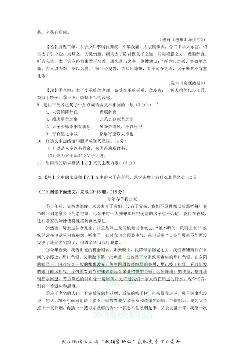 《2018辽宁本溪中考语文真题及答案_初高中资料库_初中资料库（转存避免链接过期失效）_初中语文》第3页预览