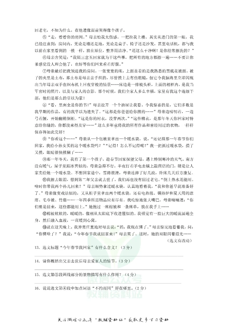 《2018辽宁本溪中考语文真题及答案_初高中资料库_初中资料库（转存避免链接过期失效）_初中语文》第4页预览