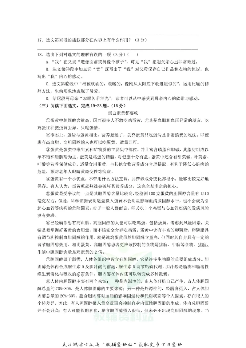 《2018辽宁本溪中考语文真题及答案_初高中资料库_初中资料库（转存避免链接过期失效）_初中语文》第5页预览