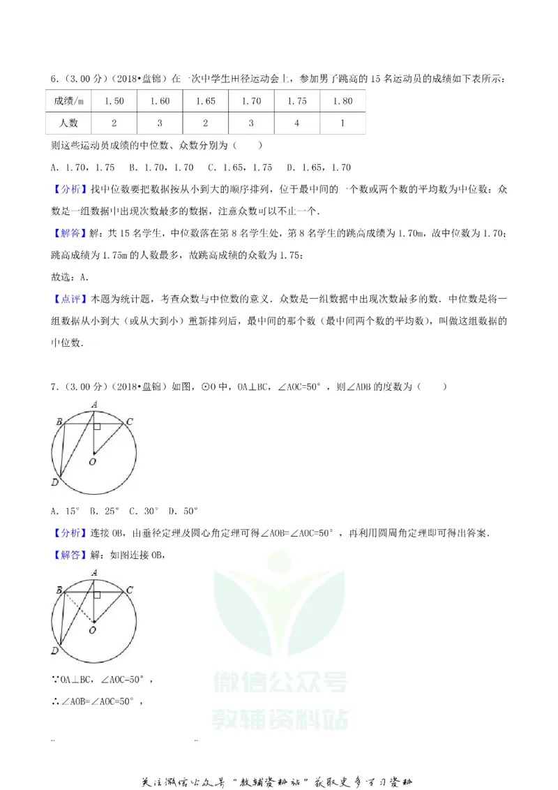 《2018辽宁盘锦市中考数学真题及答案_初高中资料库_初中资料库（转存避免链接过期失效）_初中数学》第10页预览