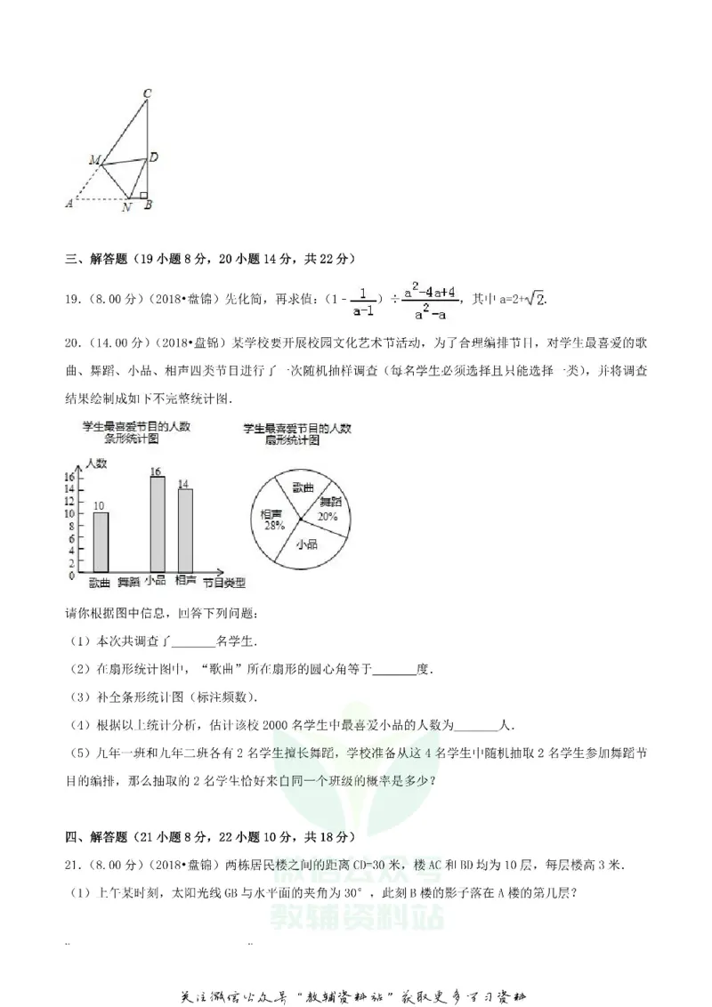 《2018辽宁盘锦市中考数学真题及答案_初高中资料库_初中资料库（转存避免链接过期失效）_初中数学》第4页预览