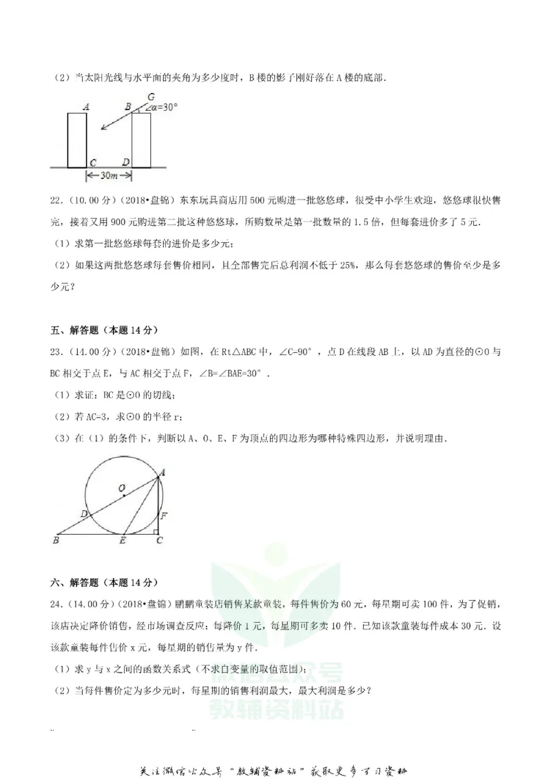 《2018辽宁盘锦市中考数学真题及答案_初高中资料库_初中资料库（转存避免链接过期失效）_初中数学》第5页预览