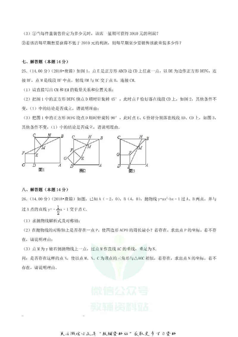 《2018辽宁盘锦市中考数学真题及答案_初高中资料库_初中资料库（转存避免链接过期失效）_初中数学》第6页预览