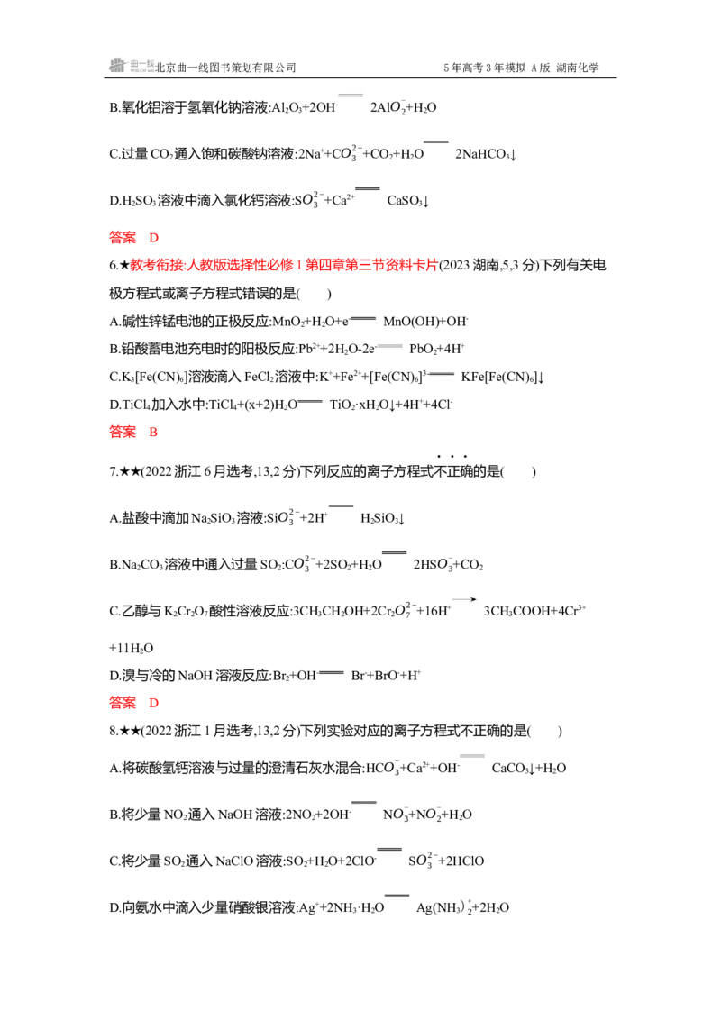 《4_精练册Word-第二章离子反应氧化还原反应_2026版教学资源包_202653高考总复习A版_湖南版_2026版.湖南版.选考总复习.化学.5·3A版_一、本书PPT、习题Word_第二章离子反应氧化还原反应》第7页预览