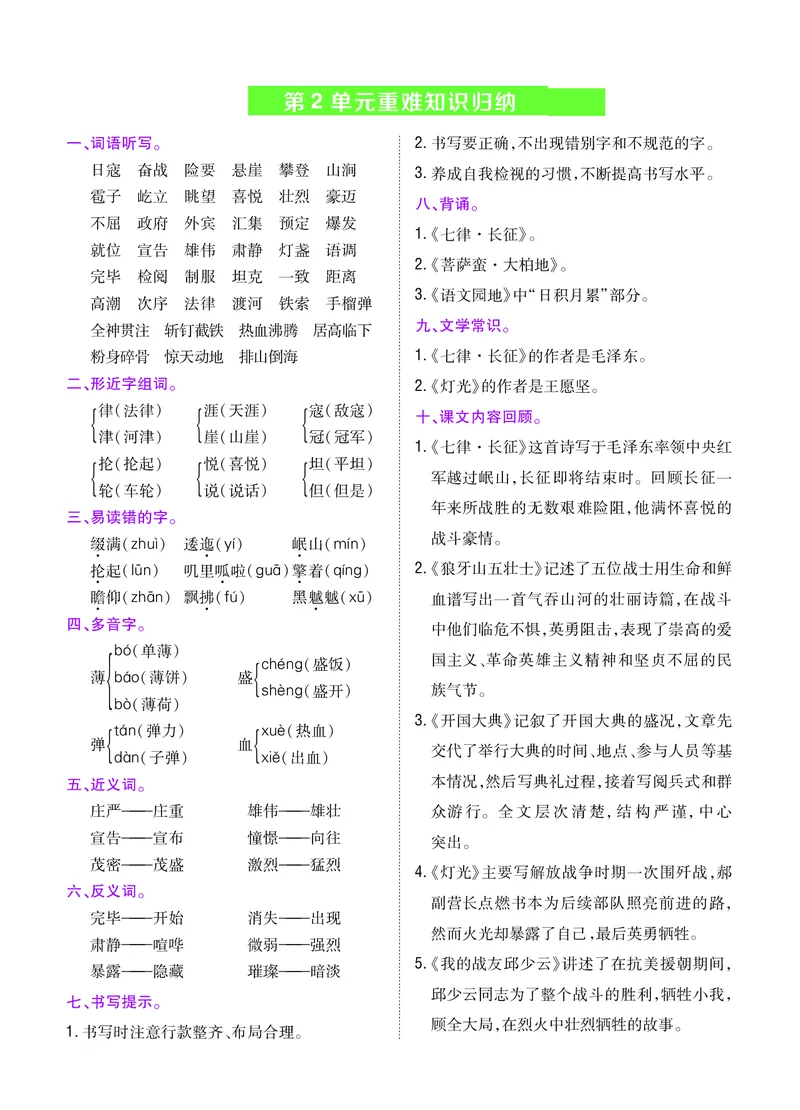 《六年级上册重难知识归纳_6年级上册同步教辅_6上语文_六上语文专项练习》第2页预览