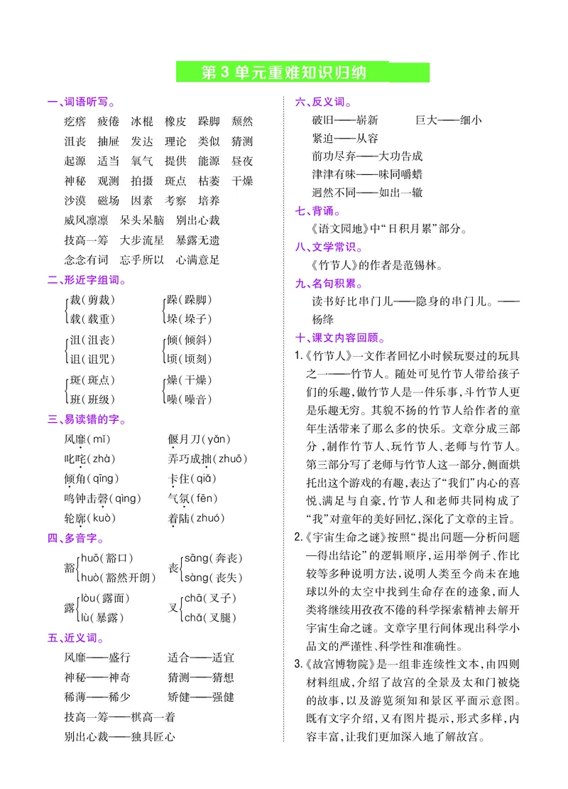 《六年级上册重难知识归纳_6年级上册同步教辅_6上语文_六上语文专项练习》第3页预览