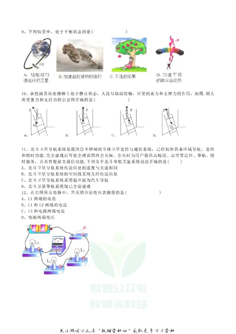 《2018湖南省益阳市中考物理真题及答案_初高中资料库_初中资料库（转存避免链接过期失效）_初中物理》第2页预览
