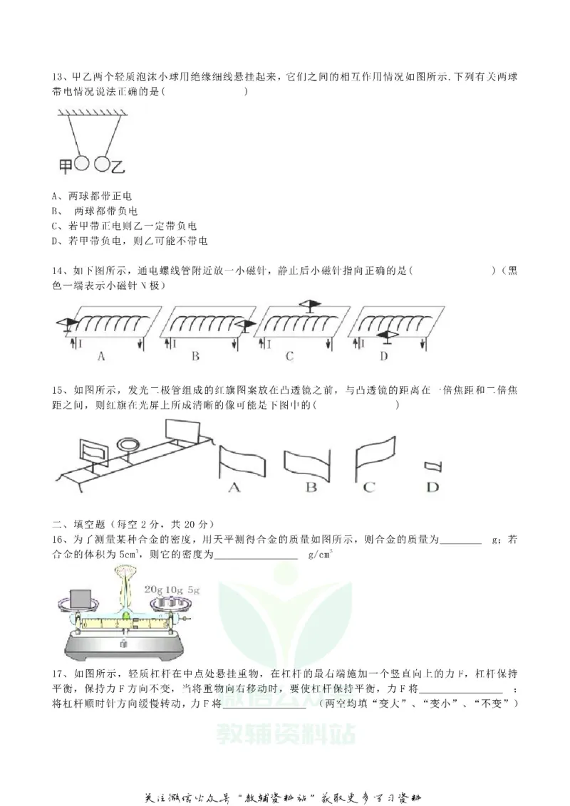 《2018湖南省益阳市中考物理真题及答案_初高中资料库_初中资料库（转存避免链接过期失效）_初中物理》第3页预览