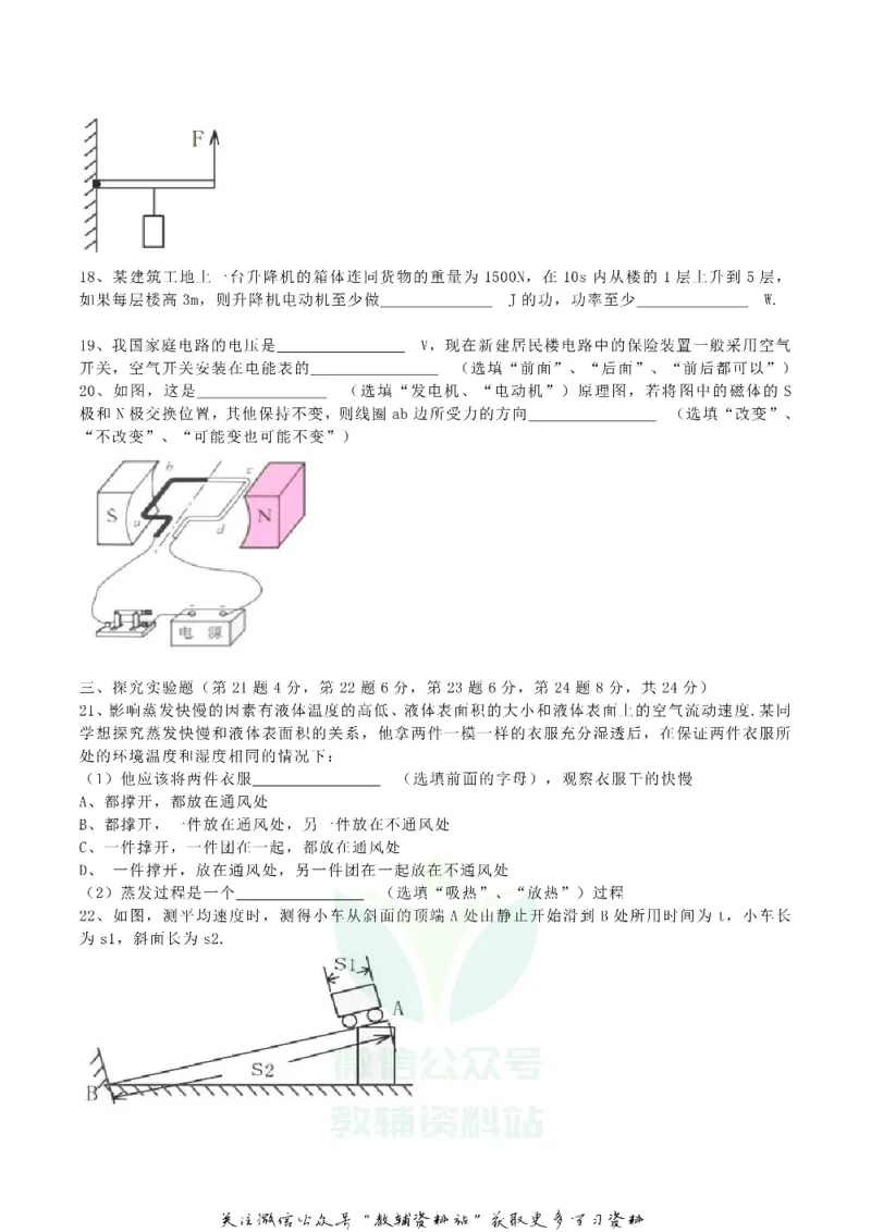 《2018湖南省益阳市中考物理真题及答案_初高中资料库_初中资料库（转存避免链接过期失效）_初中物理》第4页预览