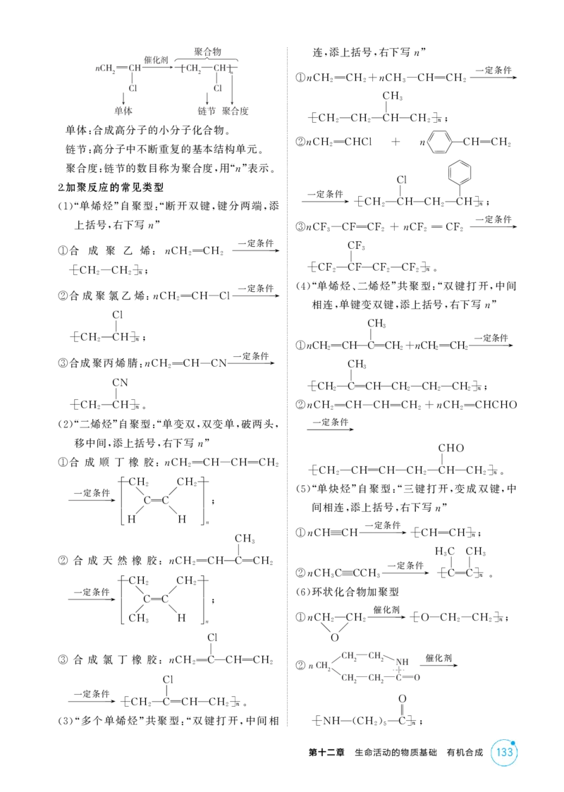 《2_精讲册-第十二章生命活动的物质基础有机合成_2026版教学资源包_202653高考总复习A版_浙江版_2026版.浙江版.选考总复习.化学.5·3A版_二、教师用书PDF_1_专题资料包》第4页预览