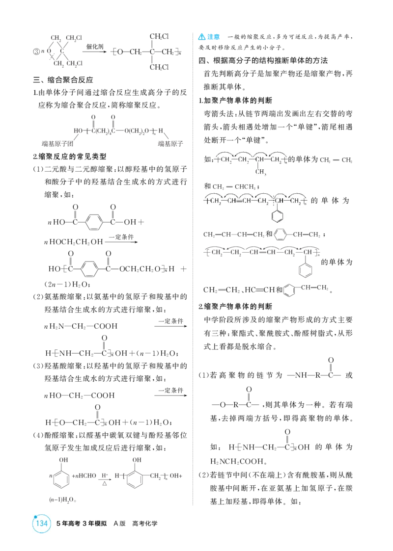 《2_精讲册-第十二章生命活动的物质基础有机合成_2026版教学资源包_202653高考总复习A版_浙江版_2026版.浙江版.选考总复习.化学.5·3A版_二、教师用书PDF_1_专题资料包》第5页预览