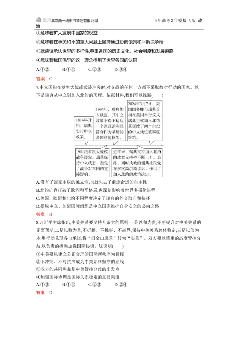 《2_选必1第二单元单元检测卷_2026版教学资源包_202653高考总复习A版_湖南版_2026版.湖南版.选考总复习.政治.5·3A版_一、图书电子教参_选择性必修1当代国际政治与经济_1_资源拓展》第3页预览